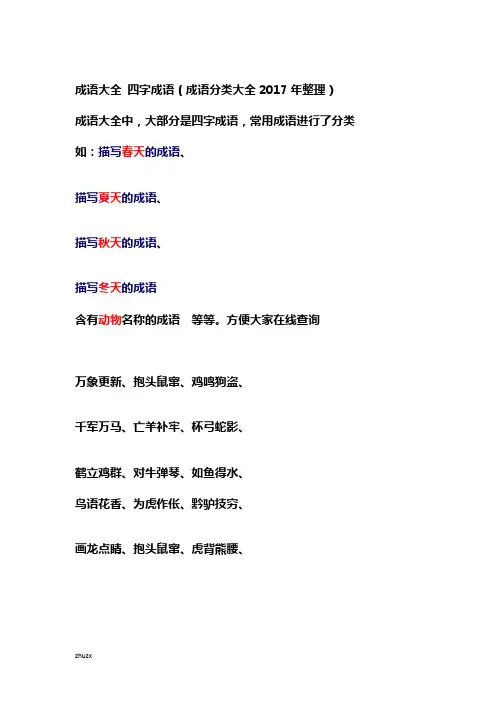 2017年,成语大全,四字成语