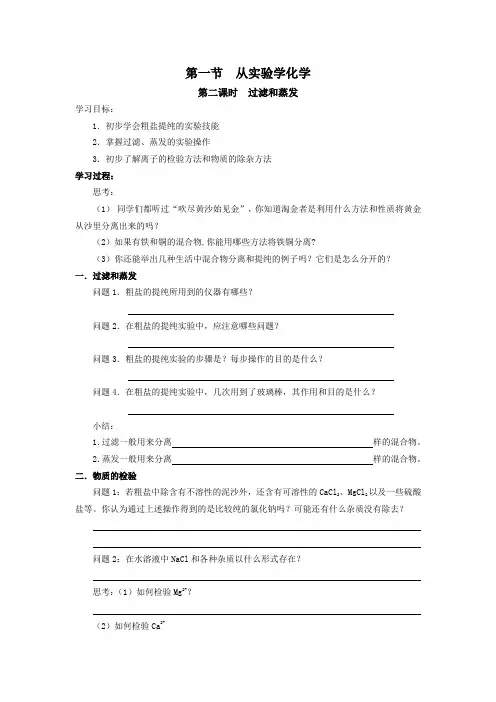 必修一《过滤和蒸发》教案