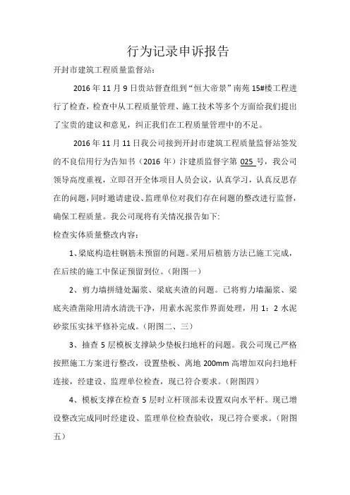 不良行为记录申诉报告11.9