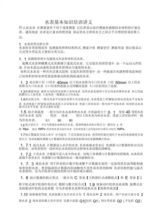 经典水表基本知识培训