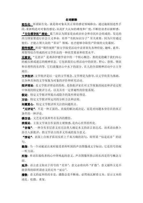 文学批评名词解释+问答题