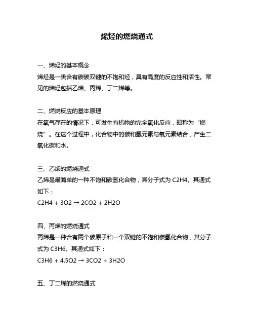 烯烃的燃烧通式