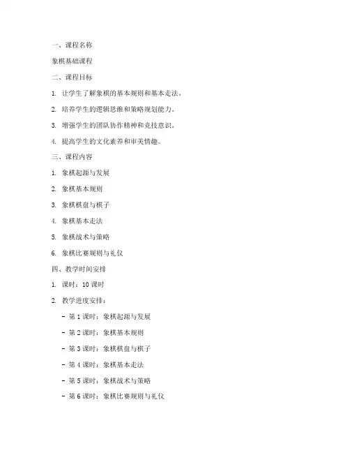 象棋课程备课方案模板范文
