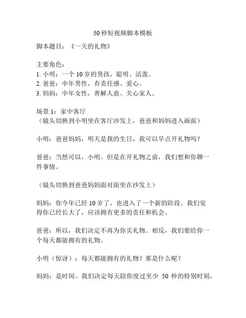 50秒短视频脚本模板