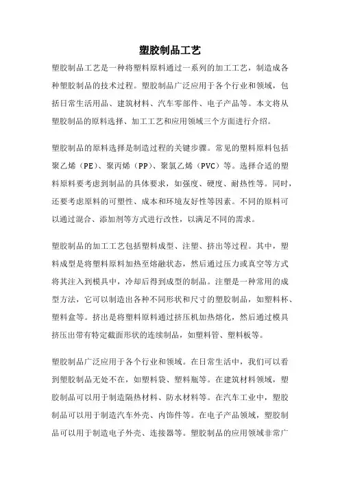 塑胶制品工艺