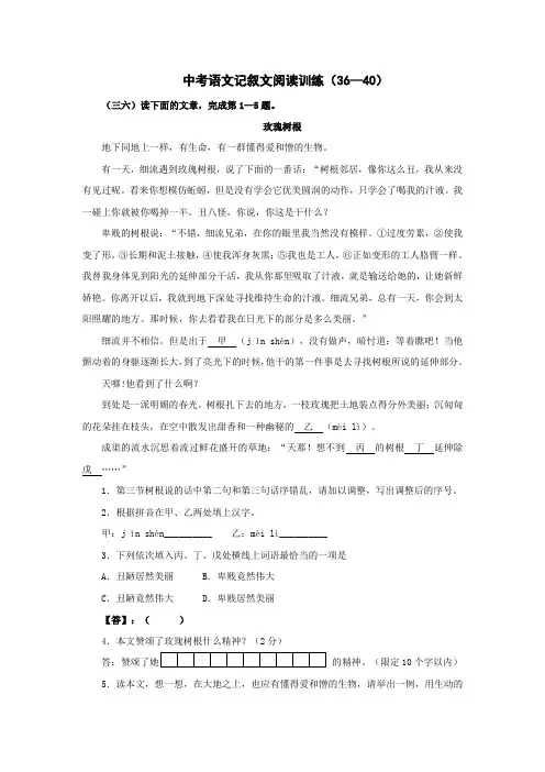 中考语文记叙文阅读训练(36—40)