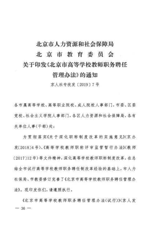 北京市人力资源和社会保障局 北京市教育委员会关于印发《北京市