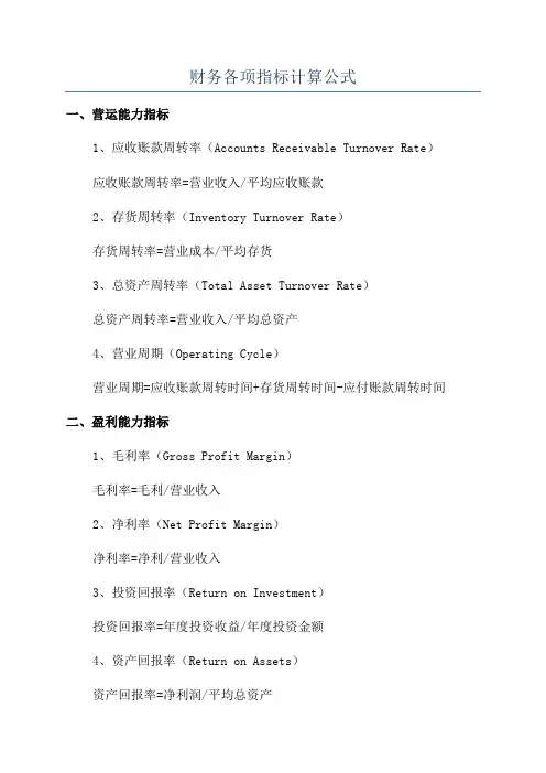 财务各项指标计算公式