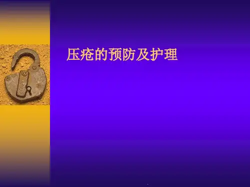 褥疮的预防及护理PPT课件