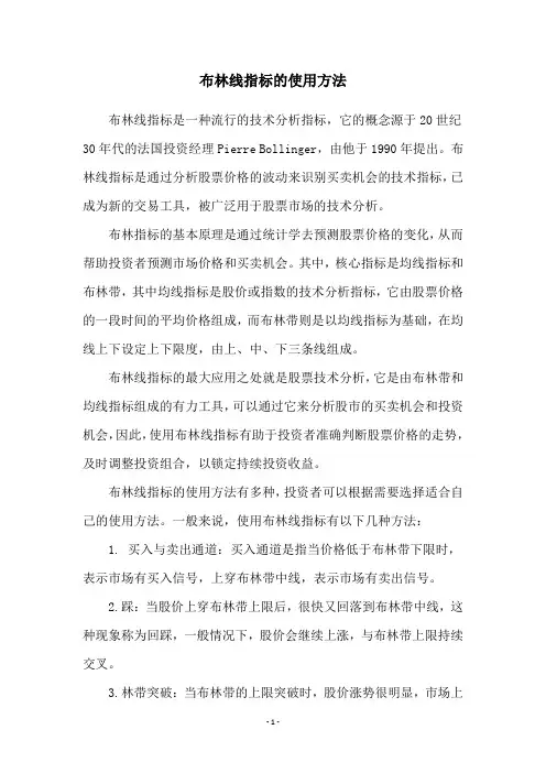 布林线指标的使用方法