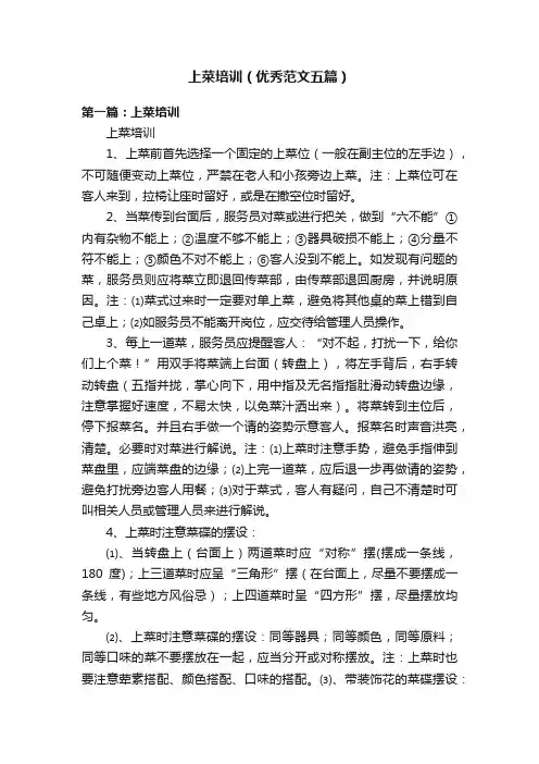 上菜培训（优秀范文五篇）