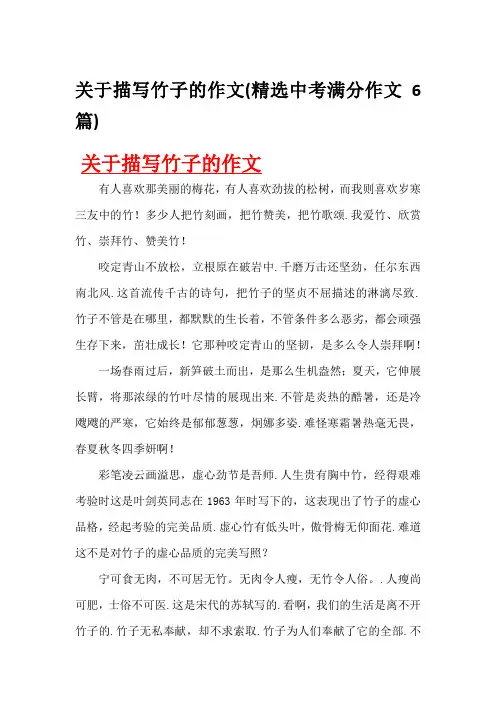 关于描写竹子的作文(精选中考满分作文6篇)