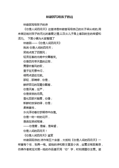 林徽因写给孩子的诗