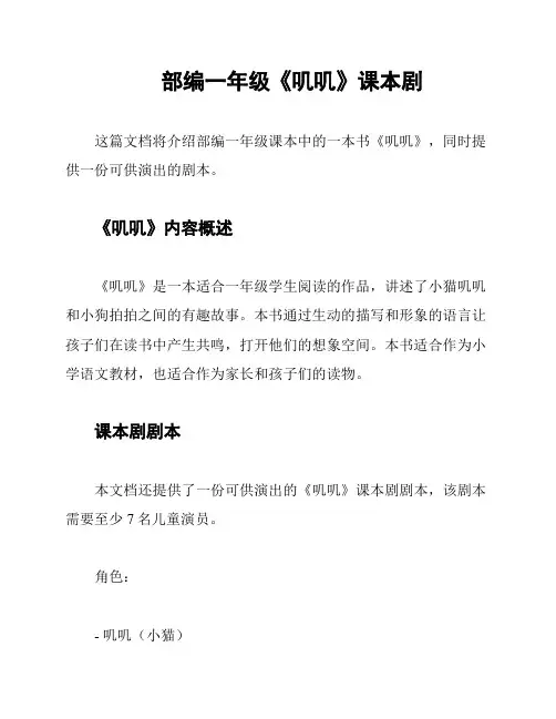 部编一年级《叽叽》课本剧