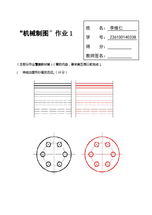 国家开放大学机械设计基础形考任务一