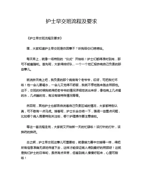 护士早交班流程及要求