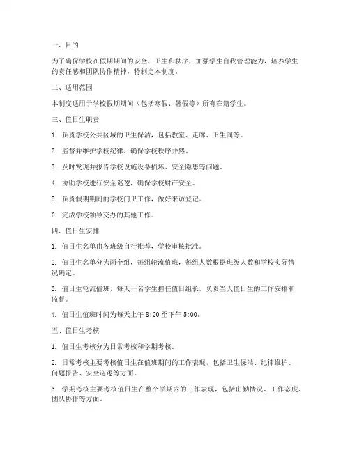 学校假期值日制度