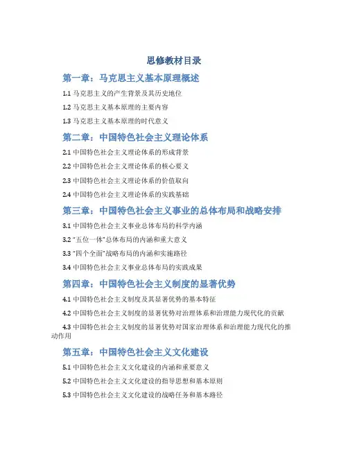 思修教材目录