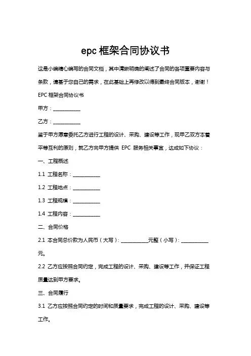 epc框架合同协议书