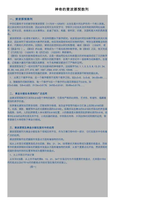 神奇的斐波那契数列