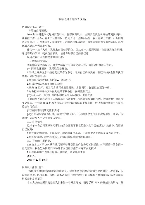 网页设计开题报告(3篇)