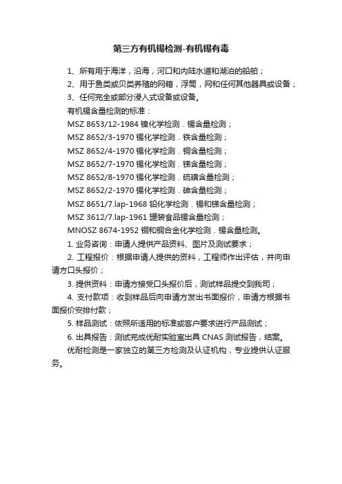 第三方有机锡检测-有机锡有毒