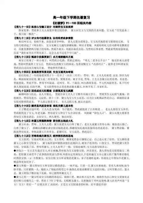 《红楼梦》91—100回相关内容和练习答案