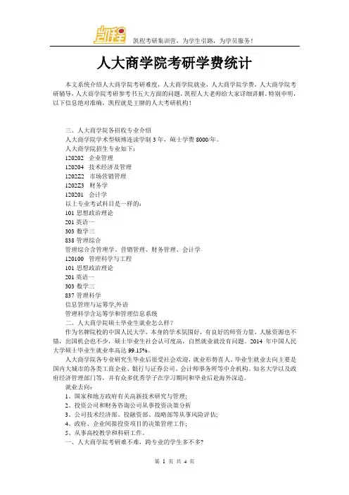 人大商学院考研学费统计