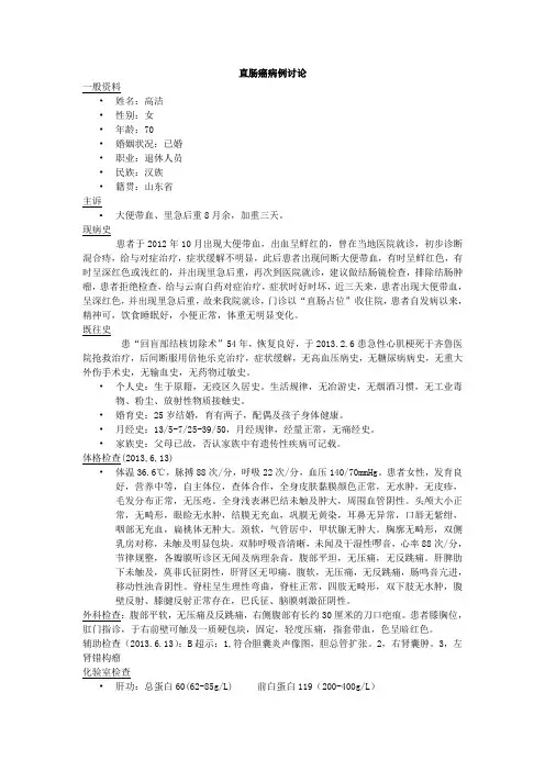 精选-直肠癌病例讨论