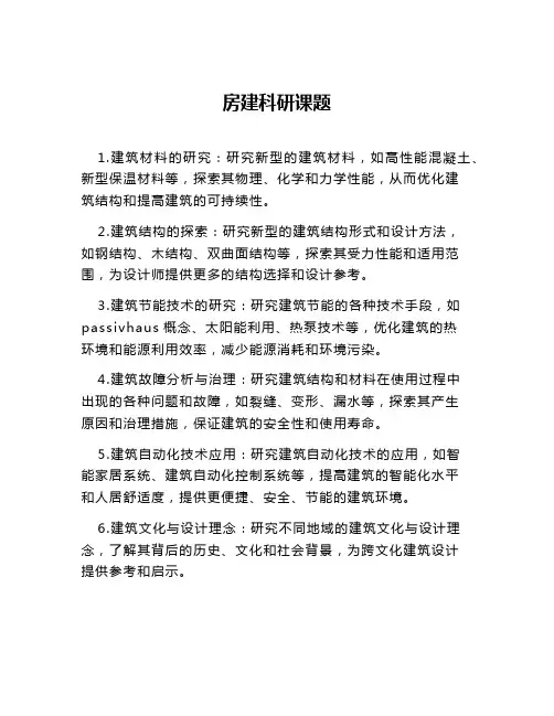 房建科研课题