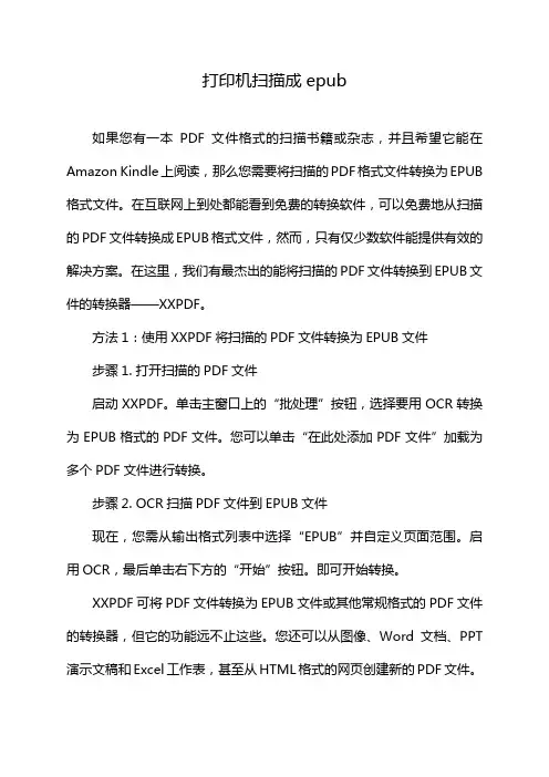 打印机扫描成epub