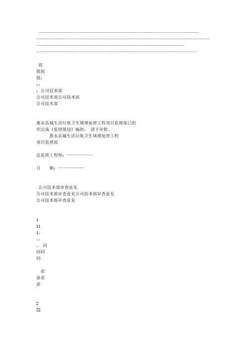 垃圾填埋场监理规划