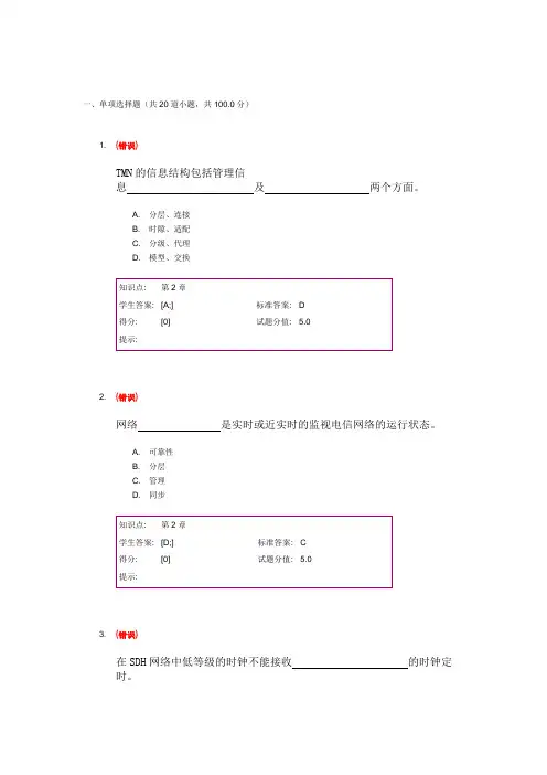 北邮通信工程高函SDH第二次作业
