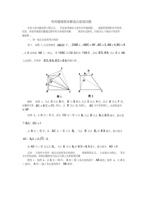 中考数学复习指导：利用辅助圆求解动点最值问题