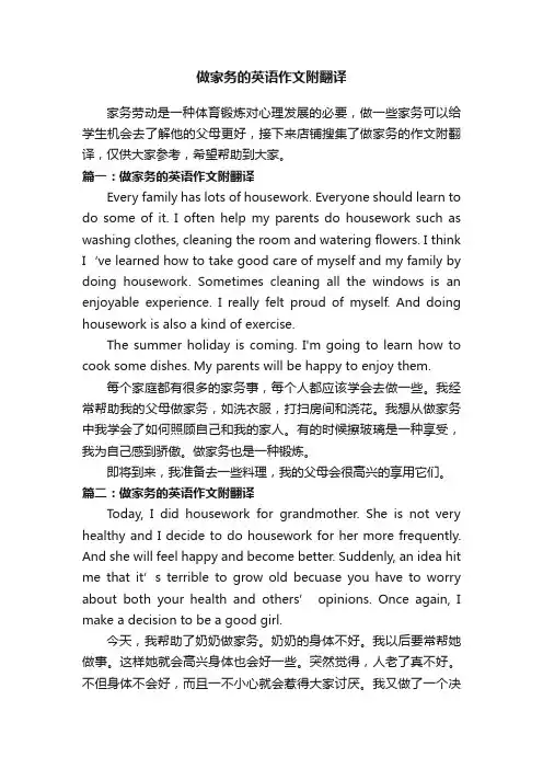 做家务的英语作文附翻译