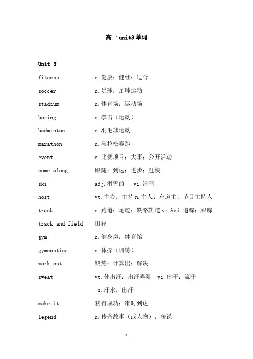 高一unit3单词