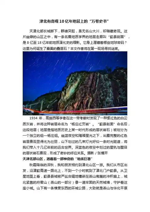 津北有奇观10亿年地层上的“万卷史书”