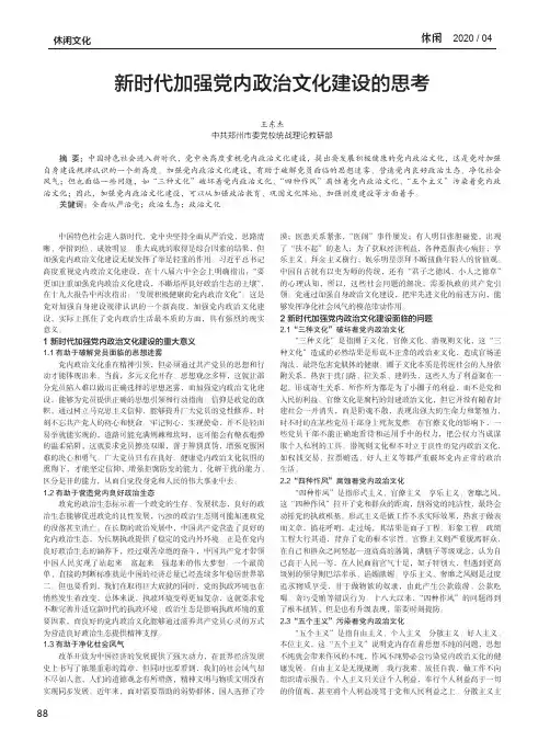 新时代加强党内政治文化建设的思考