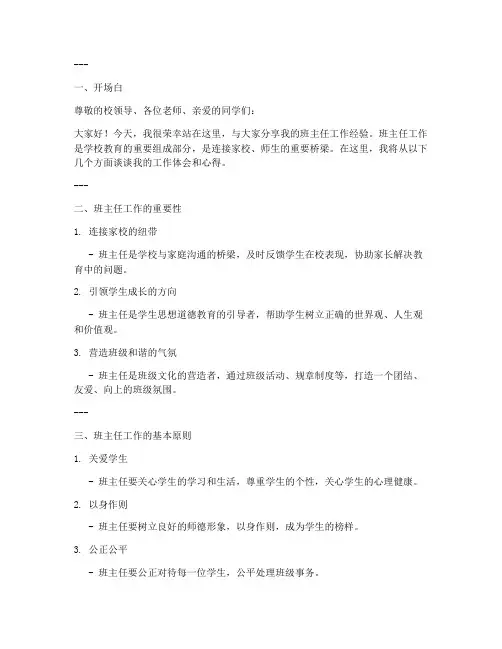 班主任工作发言稿课件