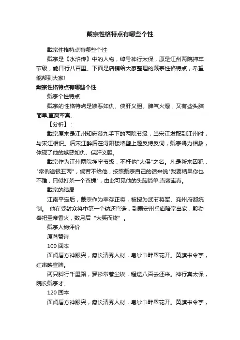 戴宗性格特点有哪些个性