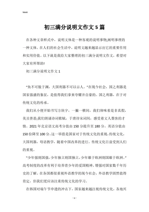 初三满分说明文作文5篇