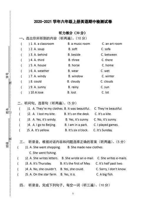 牛津译林版2020-2021学年六年级英语上册期中检测试题(含听力材料 )