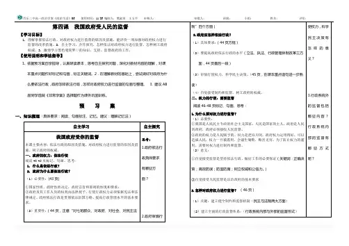 政治第四课我国政府受人民的监督