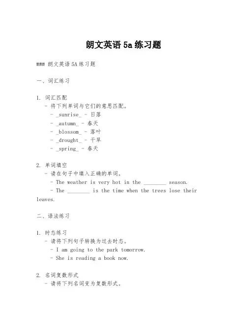 朗文英语5a练习题
