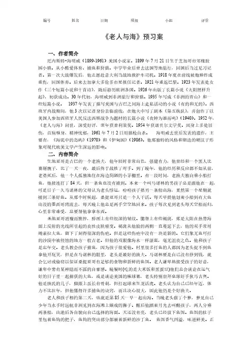 老人与海学案附参考答案
