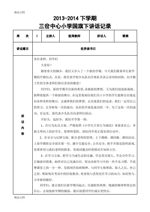 最新国旗下讲话记录表