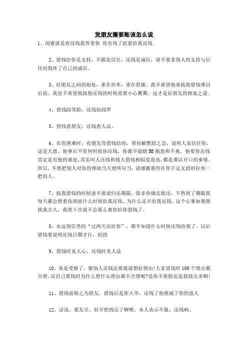 发朋友圈要账该怎么说