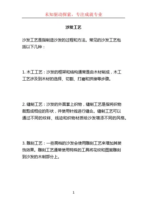 沙发工艺 (2)