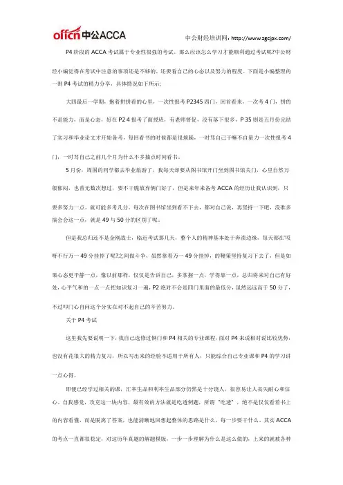 ACCA考试经验分享：P4阶段通过的心路历程