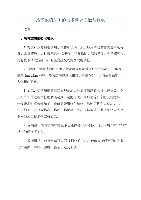 热弯玻璃加工的技术要求性能与特点